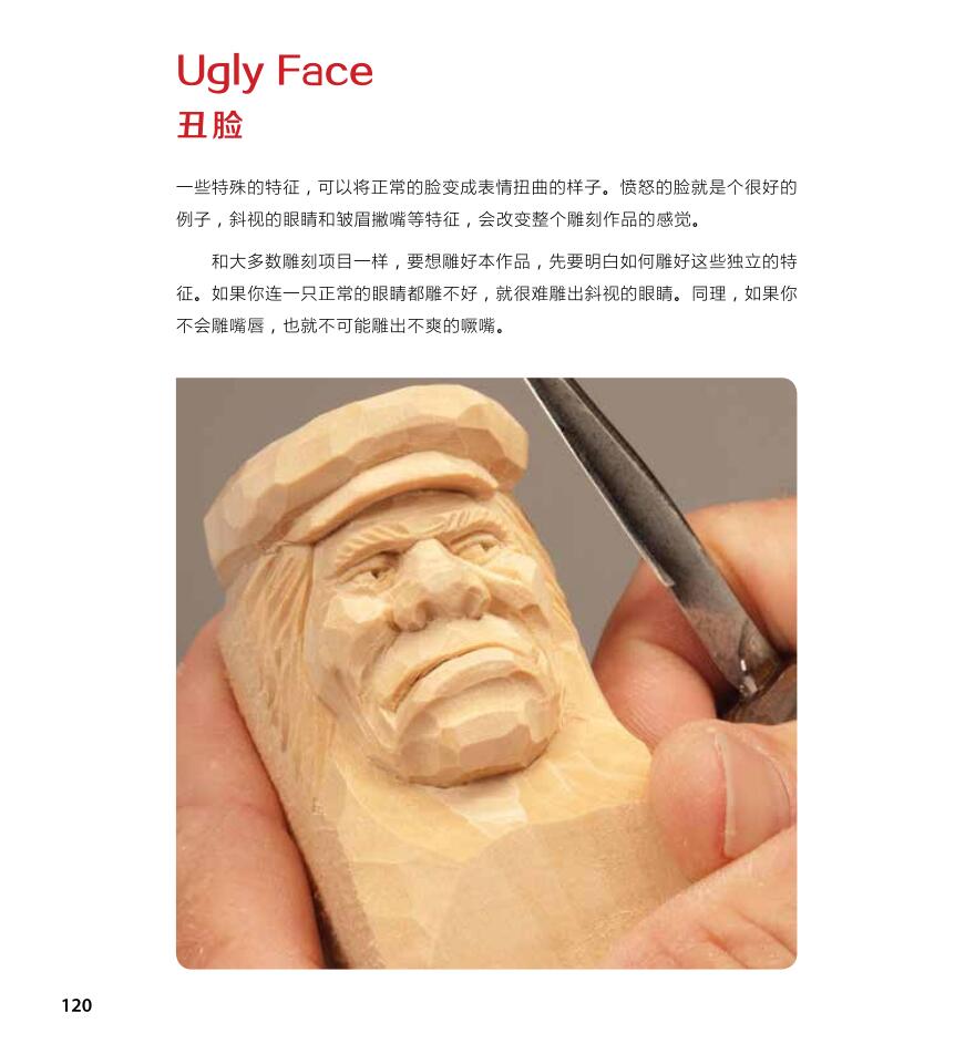 面部雕刻+传统木雕技法教程 全2册 木工全书学习教材专业 雕塑人像入门教程书籍 雕刻基础学习设计技法 创作过程解析作品 制作工艺
