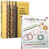 [2 Volumes]Lucky Braided Rope Bracelet 178 Designs + 1-Day Guide to Making South American Style Colorful Rope Jewelry Bracelets, Braided Rope Bracelet Book, Basic and Advanced DIY Tutorial Book on Handmade Rope Braiding Techniques, Braided Rope Necklace Tutorial Material, Braided Rope Teaching Material