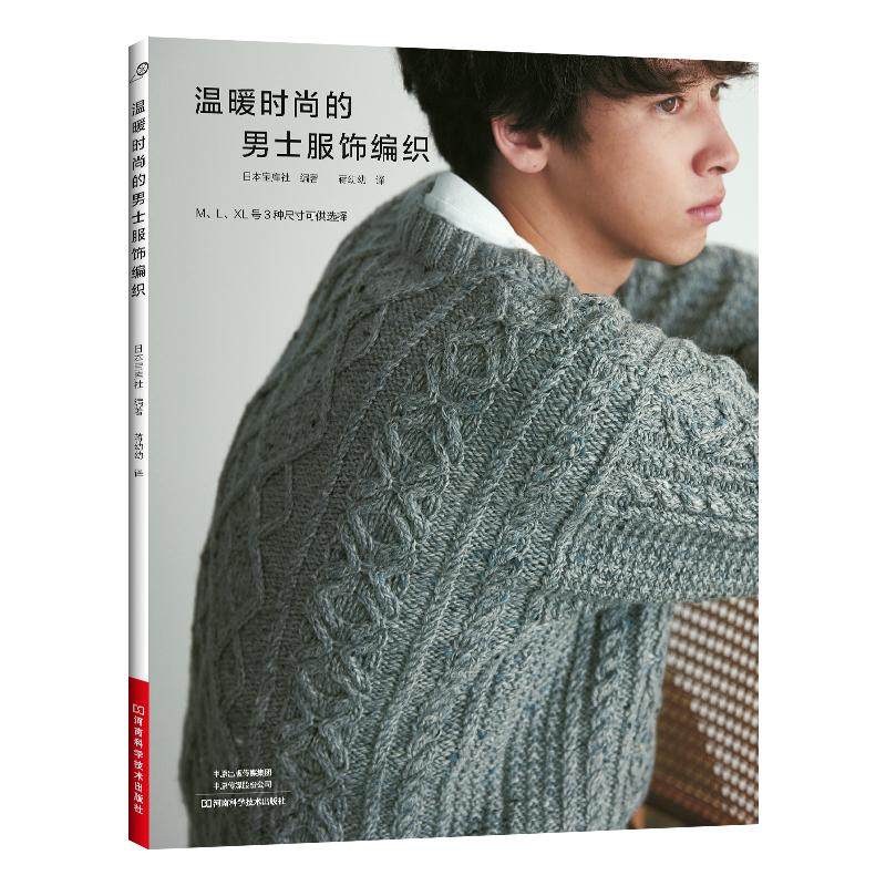 Warm and Stylish Men's Clothing Knitting: Men's Knitwear Yarn Hand-Knitting Tutorial Book, Comprehensive Guide to Knitting Patterns for Beginners, Knitting Books for Sweaters, Scarves, and Hats, Introductory Books with Techniques and Illustrations