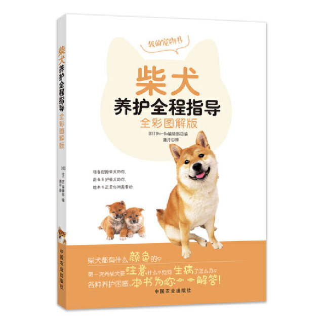 Shiba Inu maintenance guide ++ new training dog guide dog books Shiba Inu training breeding training dog training dog tutorial book dog raising guide about dogs book pet dog breeds feeding dog recipes Daquan