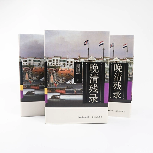 Запись поздней династии Цин описана по -разному в глубокой династии позднего Цин, чтобы раскопать западные газеты и журналы, чтобы записать опиумную войну, британские и французские союзные силы вторглись в китайские книги по истории в Китае