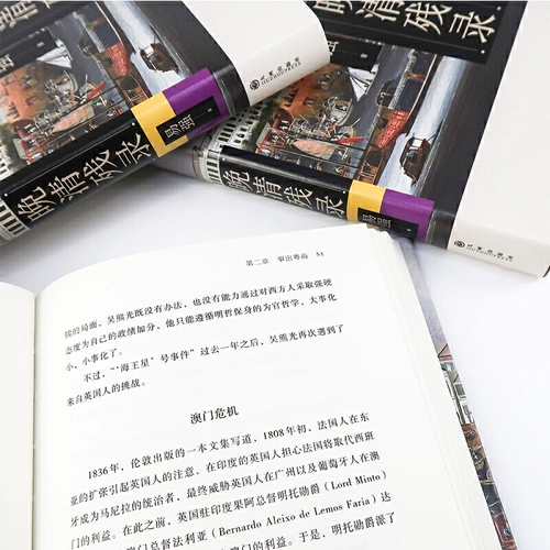 Запись поздней династии Цин описана по -разному в глубокой династии позднего Цин, чтобы раскопать западные газеты и журналы, чтобы записать опиумную войну, британские и французские союзные силы вторглись в китайские книги по истории в Китае