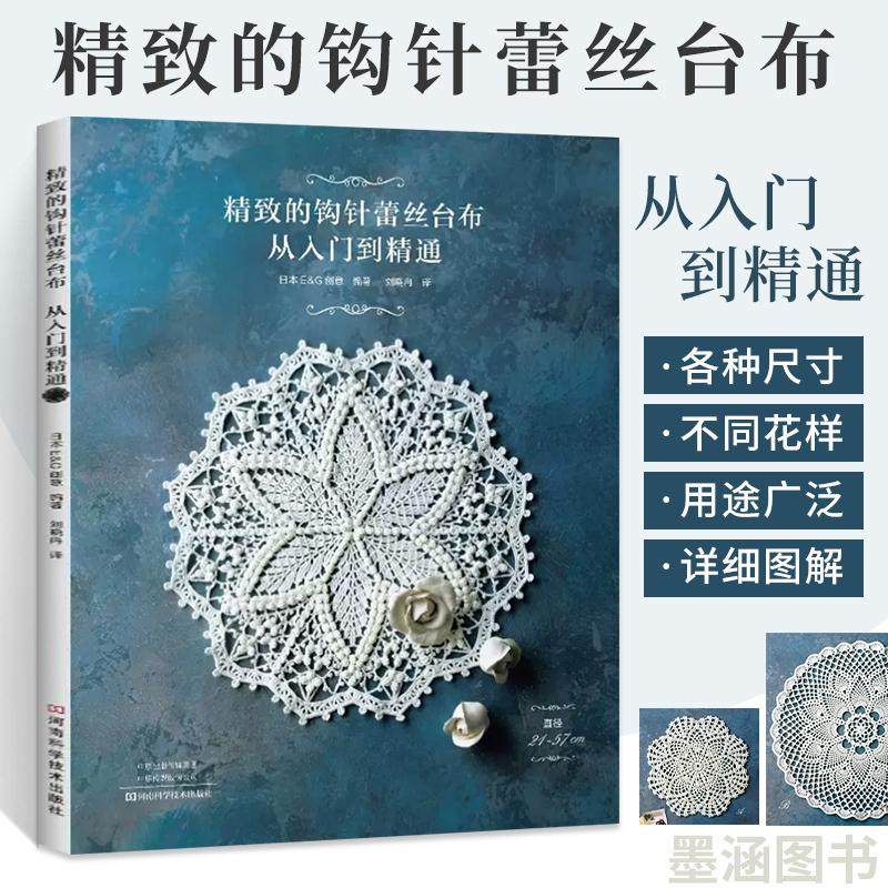 [2 Volumes in Total] [in Stock] Beautiful Romanian Lace + Exquisite Crochet Lace Tablecloth, from Beginner to Proficient, Crochet Embroidery Home Accessories, Embroidery Techniques, Patterns, Techniques, Making Methods, Knitting Illustrations, Crochet Patterns