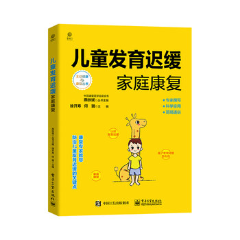 Family Rehabilitation for Children with Developmental Delay Xu Kaishou the Effects of Developmental Delay on Family Rehabilitation Practice and Application Family Rehabilitation for Children with Sensory Integration Disorders and Other Diseases Children's Nutrition and Sleep Books
