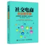 Hướng dẫn vận hành thương mại điện tử đầy đủ Khung chiến lược + Phân tích tình huống + Kỹ năng thực tế Di động Thương mại điện tử xã hội Sách hoạt động Điện tử xã hội di động * Thoát nước * Hướng dẫn sử dụng bột thương mại vi mô - Kính gọng kính cận