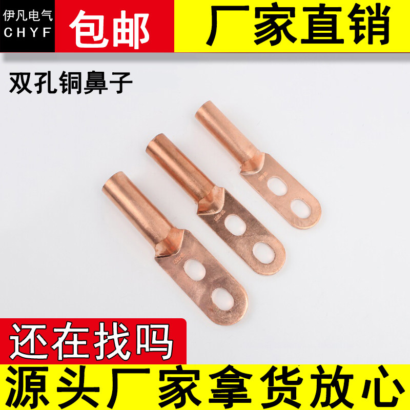Double-hole copper wiring terminal national standard DTS16-25-35-50-70-95-120-150-185-240 square wire ear pick