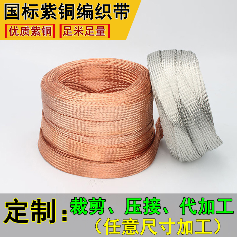 Copper braided belt with grounded bare copper wire conductive belt soft copper pair 2 5 square ~ 630 square tin braid