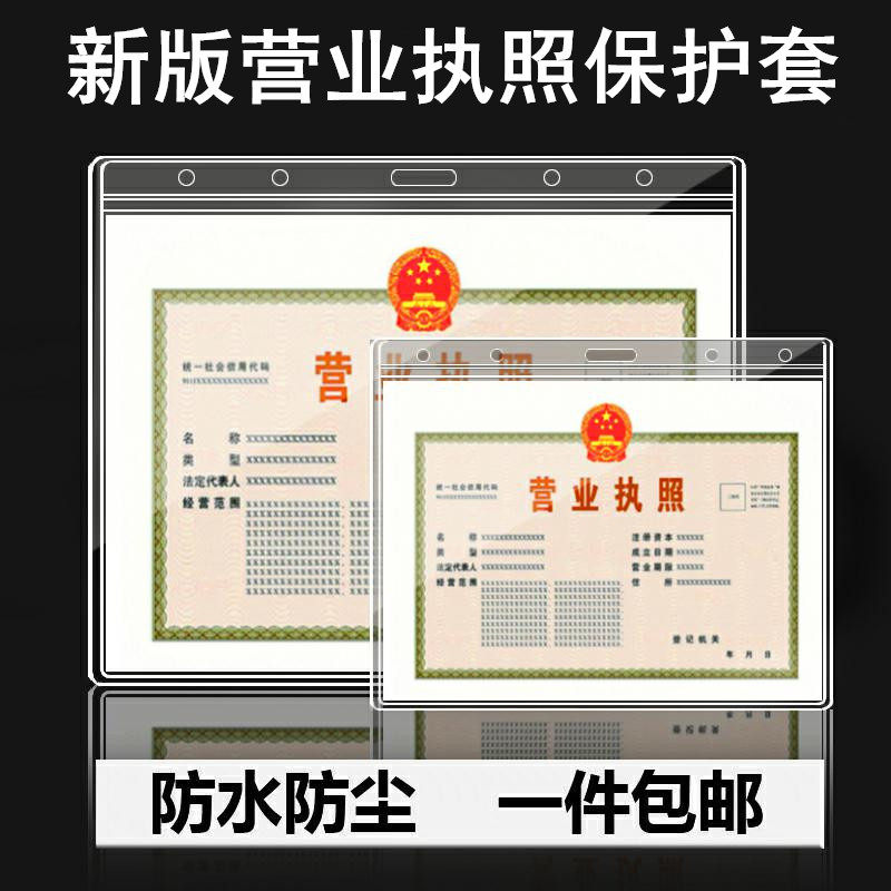 Industrial and commercial business license frame original health license photo frame wall copy transparent protective cover plastic certificate frame