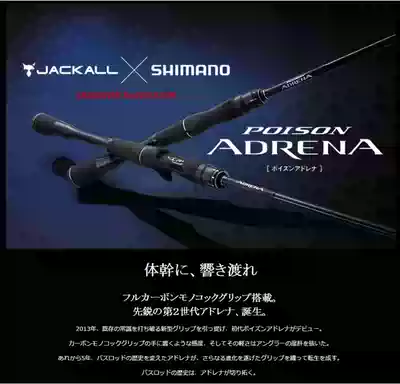 18 New SHIMANO SHIMANO single gun handle Luya fishing rod POISON ADRENA glory second generation