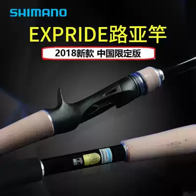 18 New Shimano Shimano EXPRIDE EXP series straight handle gun handle Chinese version Luya pole spot