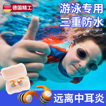 German swimming earplugs, waterproof, professional, non soundproof, children's bathing, hair washing, ear anti otitis media, and water ingress device