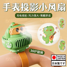 Japanese Children's Fan Watch 2024 New Portable Projection Small Cartoon Cute Wrist USB Charging Fan