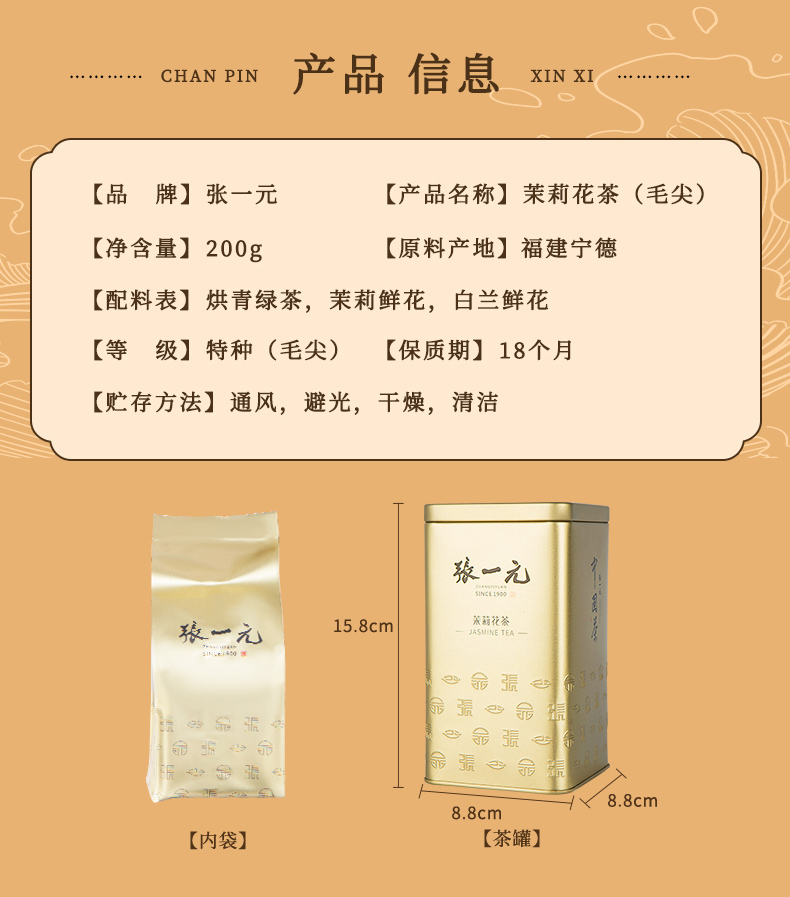 百年传承老字号：张一元金罐茉莉花茶 4 两 108 元发车（日常 168 元）休闲区蓝鸢梦想 - Www.slyday.coM