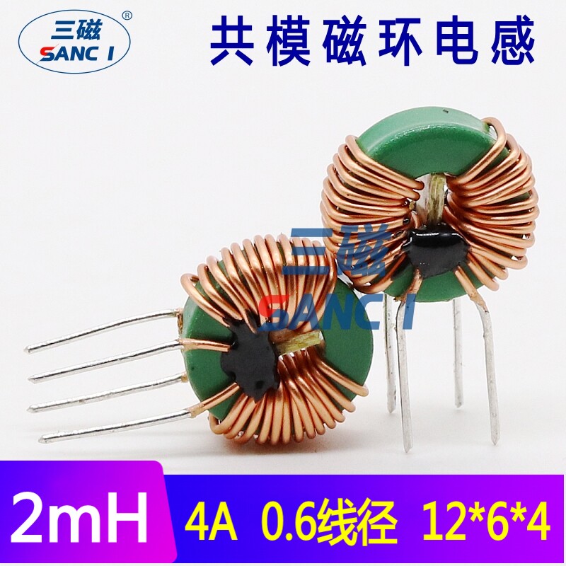 Common mode inductor 2MH4A12X6X4 ring magnetic ring AC power filter in-line pin small coil Tri-magnetic direct sales