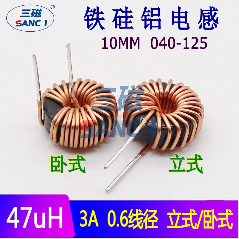 Iron-silicon-aluminum magnetic ring inductance 47UH 3A 0 6 wire diameter 040125 annular vertical and horizontal DC power supply inductance