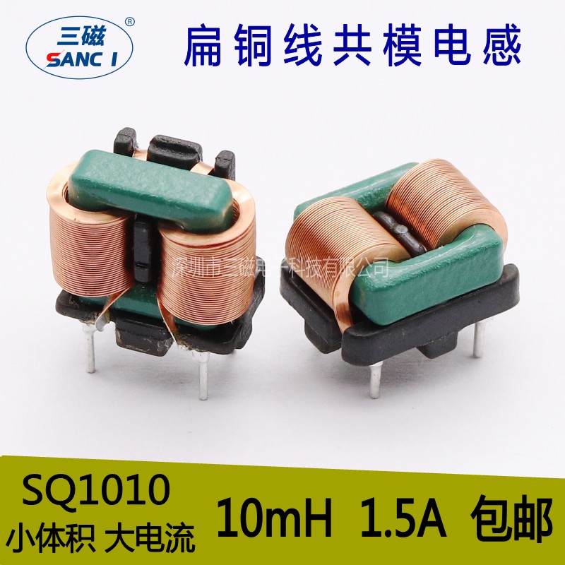 Common Mode Inductor 10mH SQ1010 Vertical Horizontal Inductive AC Power Supply EMI FilterEd Flat Wire Inductor Coil