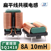 Common mode inductor 10mH 8A SQ2418 vertical high current flat copper wire filter straight pin magnetic toroidal coil