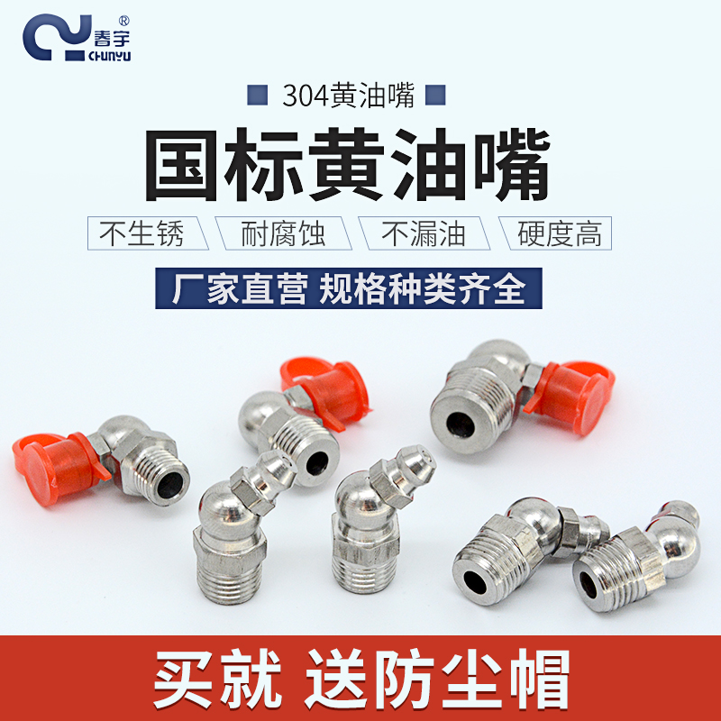 304 stainless steel butter mouth general high pressure oil injection gun accessories car to beat butter oil mouth