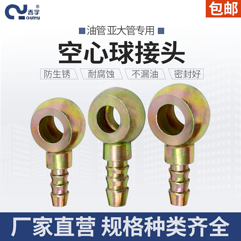 Oil pipe joint Oil hose Ball head Hollow diesel pipe joint Over the oil pipe Yada pipe joint Modification joint
