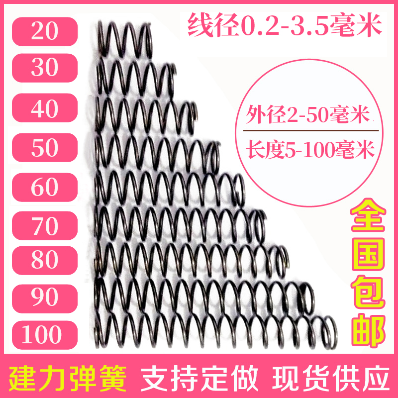 Spring steel stainless steel pressure spring compression pressure pull up elastic return small spring special-shaped custom pull spring custom