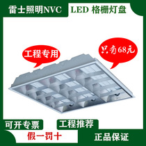 Rex lighting LED grille lamp 600*600T8 embedded office Engineering sunlight plate full set of NDL417