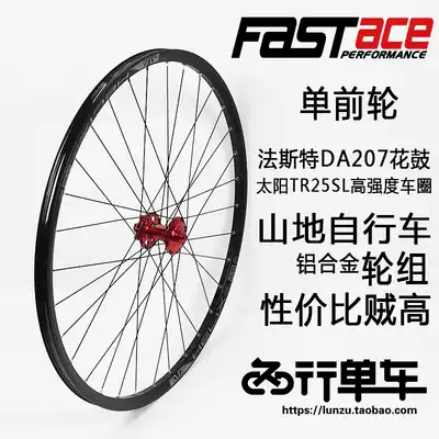 Fast DA207 hub self-made sun TR25SL rim mountaineering bicycle single front wheel set 26 27 5 inch