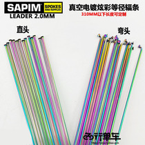 Belgium SAPIM leader 2 0 vacuum plated colorful dazzling mountain bike straight pull elbow spokes