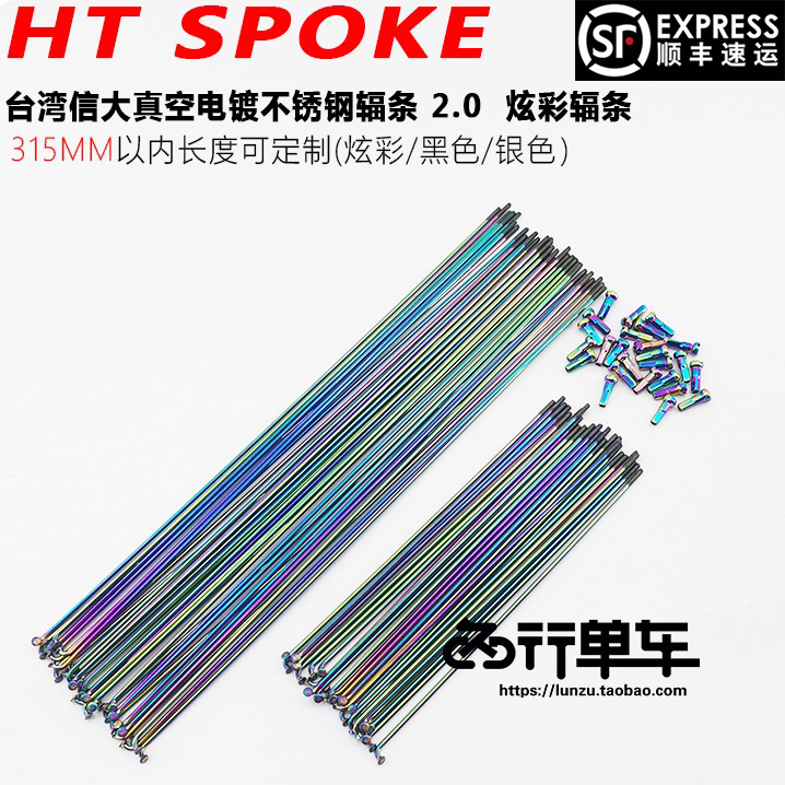 Taiwan Xinda HT SPOKE electroplating color colorful 14G 2 0 equal diameter elbow straight head spokes black silver