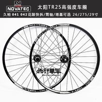 Jiuyu Si Peilin 041 442 hub self-made Sun TR25 rim mountain wheel set BOOST steel tower base