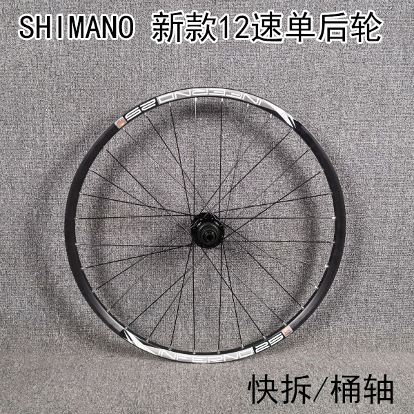 SHIIMANO new 12 speed floral drum self-knitted sun bike lap mountain wheel set single rear wheel Jubilee Manor 12 speed