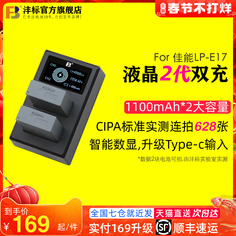 Fengbiao LP-E17 Battery Canon EOS RP M6mark2 200D2 Generation 800D Micro Single Camera 750D 77D 760D M5 M3 850DX8i SLR Charger Non-Canon Original