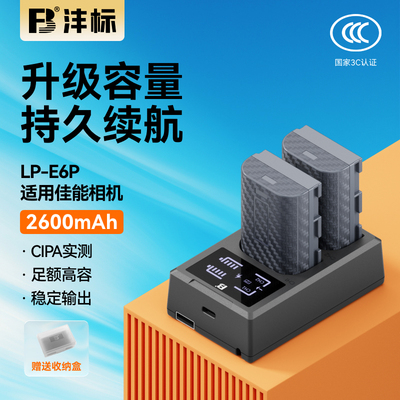 Аккумулятор для камеры Fengbiao LP-E6P 26D подходит для Canon R52 R5 Mark II второго поколения R5C R6II R7 5D4 60D 70D 7D 6D 90D 80D комплект зарядного устройства для аккумулятора