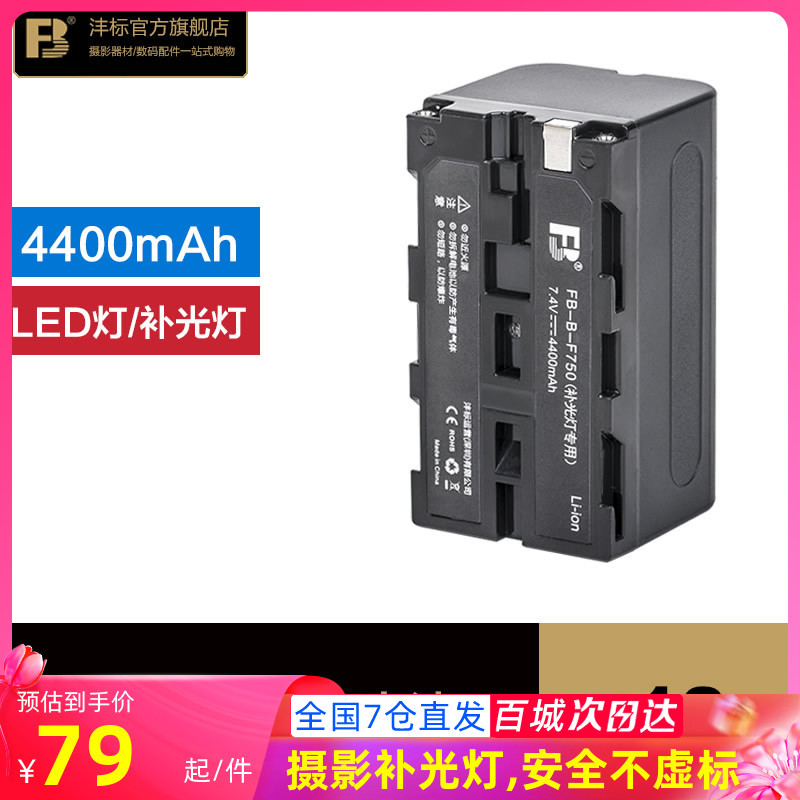 Fengbiao NP-F750 fill light battery LED photography light monitor universal F550 F770 f960 f970 built-in type-c Sony video recorder non-original charger holder charger charger