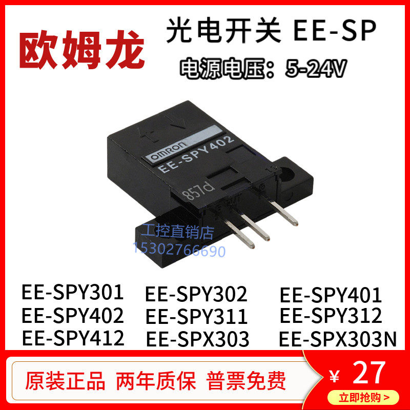 OMRON photoelectric switch EE-SPY401 402301302411412311312 SPX303 4