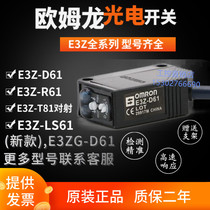 Original Omron photoelectric switch E3Z-D61 D62 D81 D82 R61 R81 T61 LS61 sensor