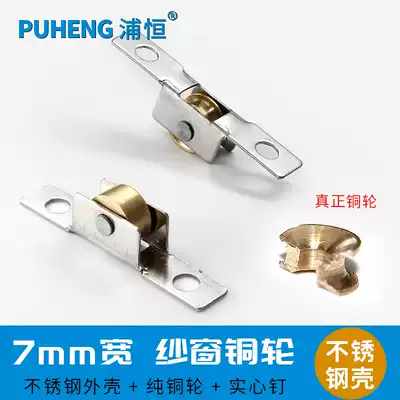 Puheng old-fashioned aluminum alloy screen window concave wheel push-pull door screen curtain door groove wheel moving door and window copper roller sub-parts