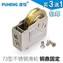 Puheng 73 type old aluminum alloy door and window pulley Push-pull window roller Sliding door wheel stainless steel bearing copper wheel