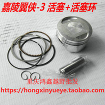 Jialing Yixia 150GY-3 piston piston ring off-road motorcycle Jialing Yixia 150 engine piston ring