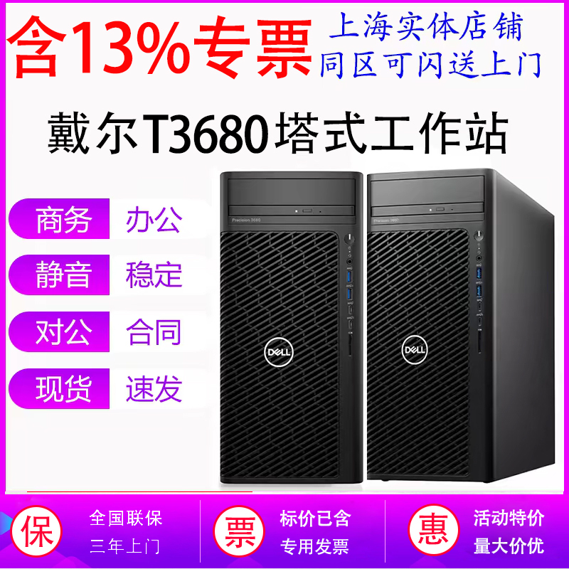 Dell Dell Precision T3660/T3680/Pro Max T2/T5860/T7960 Workstation