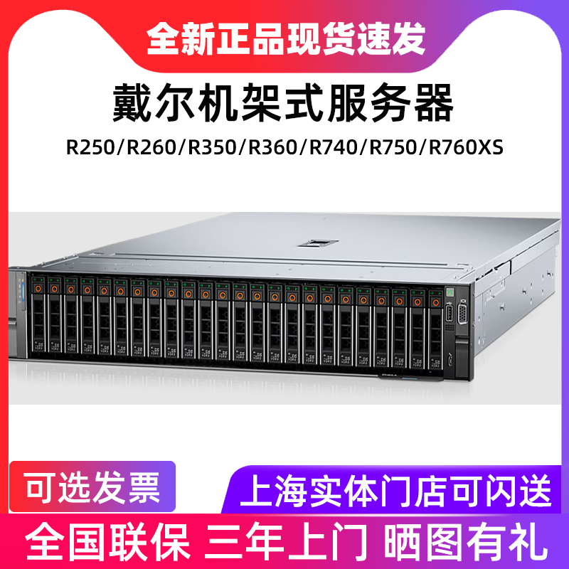 Dell/Dell Rack-Mounted Servers R260, R360, R450, R740, R750Xs, R760Xs Brand New