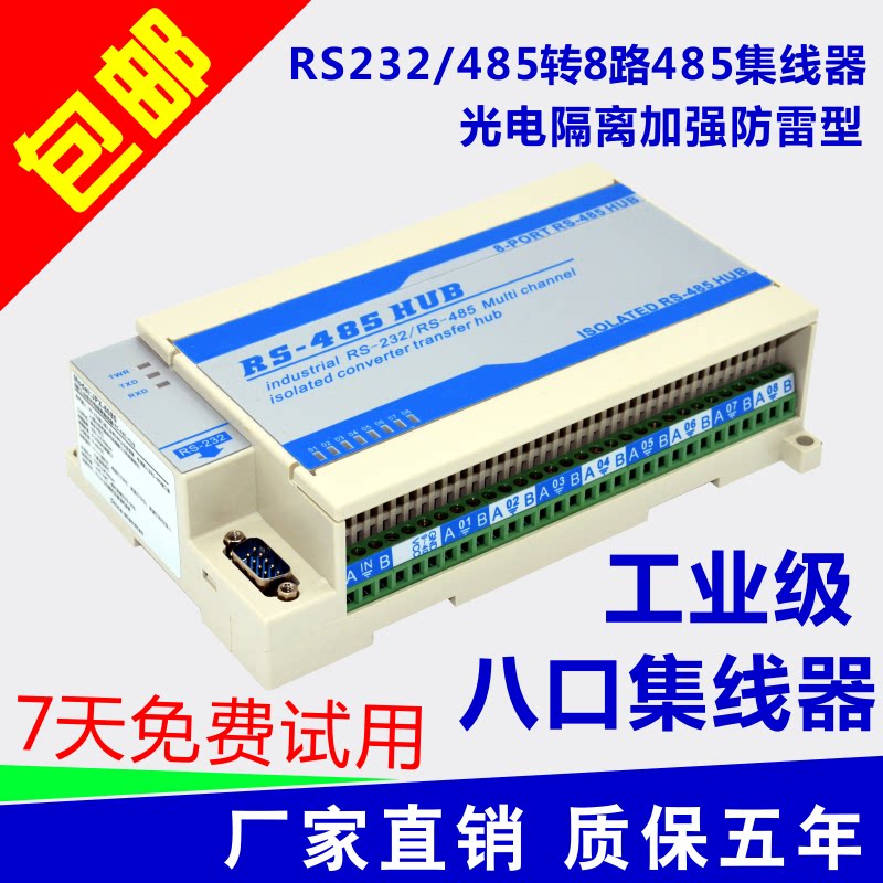 Lightning protection isolation type two-way 8-way eight-port RS485 hub hub repeater sharer splitter splitter