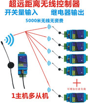 Switch volume wireless transmission module one-to-multiple input output to transmission plc remote control switch pump remote control