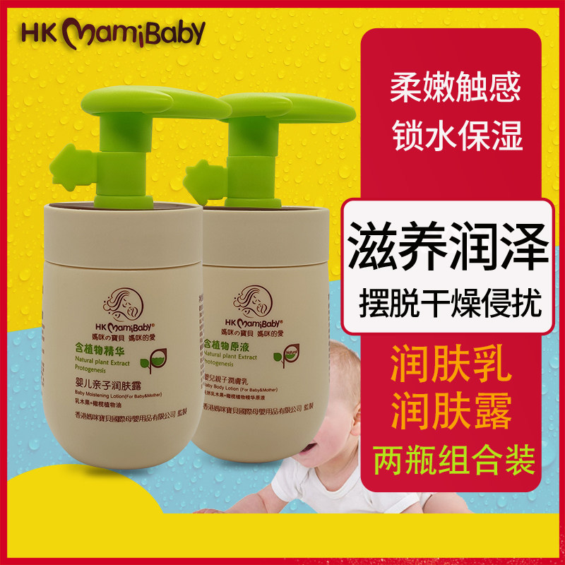 Baby moisturizing moisturizing emulsion body milk full body newborn child natural moisturizing moisturizing moisturizing moisturizing moisturizing dew
