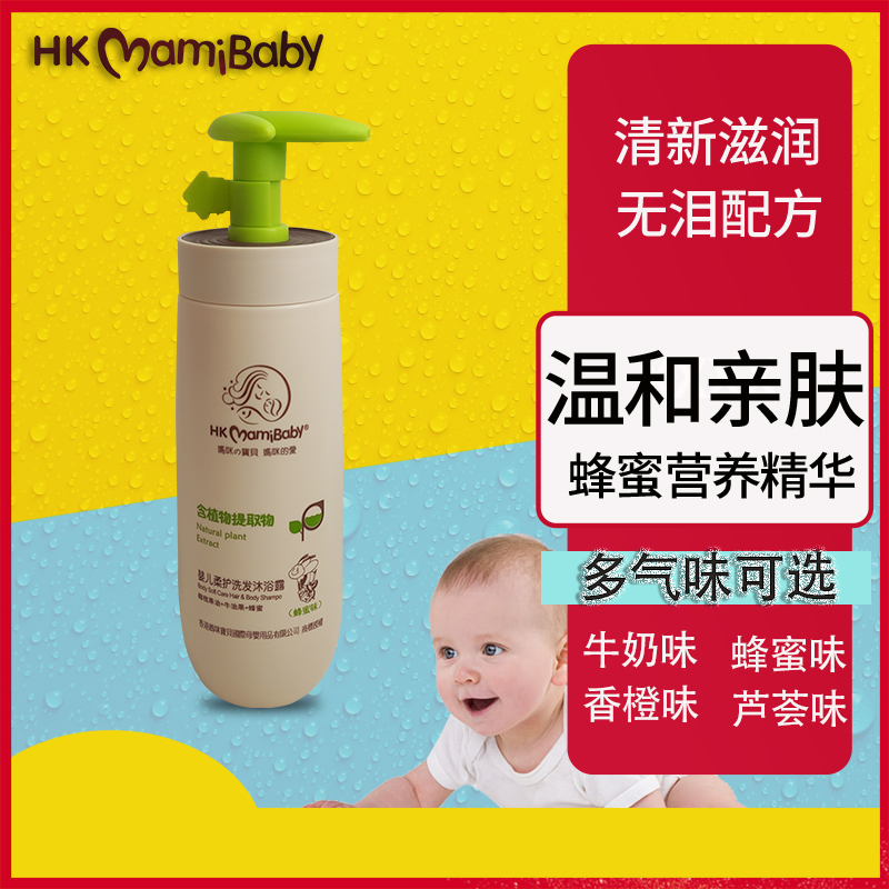 HKMamiBaby Mommy Baby Shower 2-in-1 Baby Shampoo Shower Gel Milk Aloe Vera Orange Honey Flavor