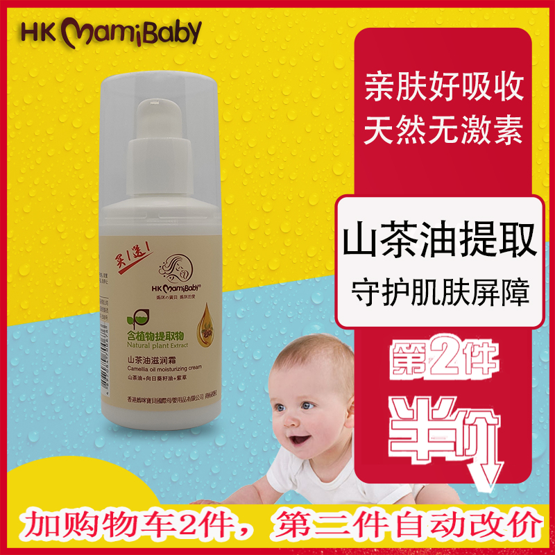 Mommy Baby Camellia Oil Moisturizing Cream Newborn Baby Baby Cream Moisturizing Cream Four Seasons Moisturizing Anti-Crack Moisturizing