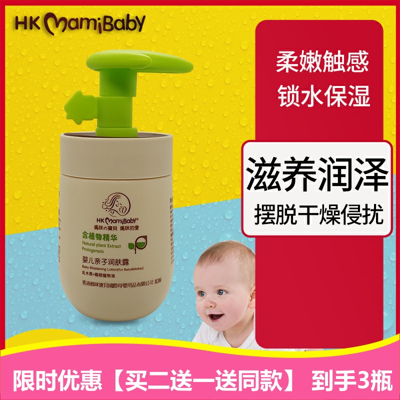 Hong Kong Mommy Baby Baby Moisturizing Skin Lotion Full Body Lotion Newborn Moisturizing Lock Water Nourishes Clear Cream