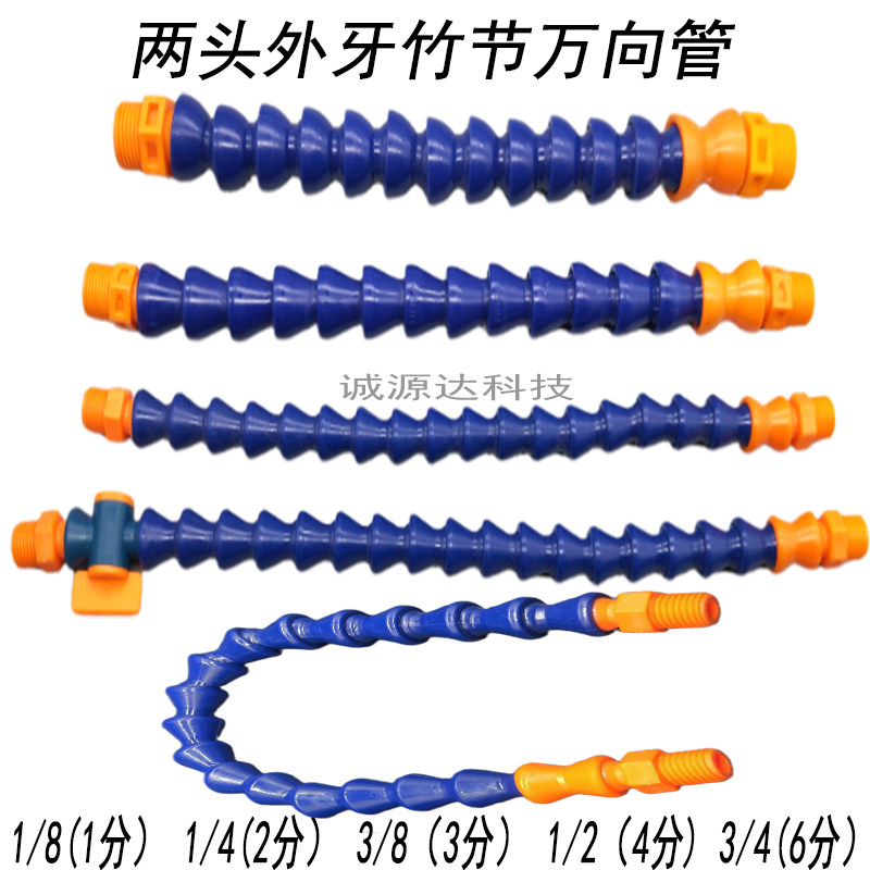 Two external threads plastic cooling pipe universal water pipe oil pipe bamboo tube universal cooling pipe universal joint blowing pipe