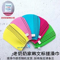 A price Korean grandmother bath towel bath towel painless mud bath artifact does not hurt the skin