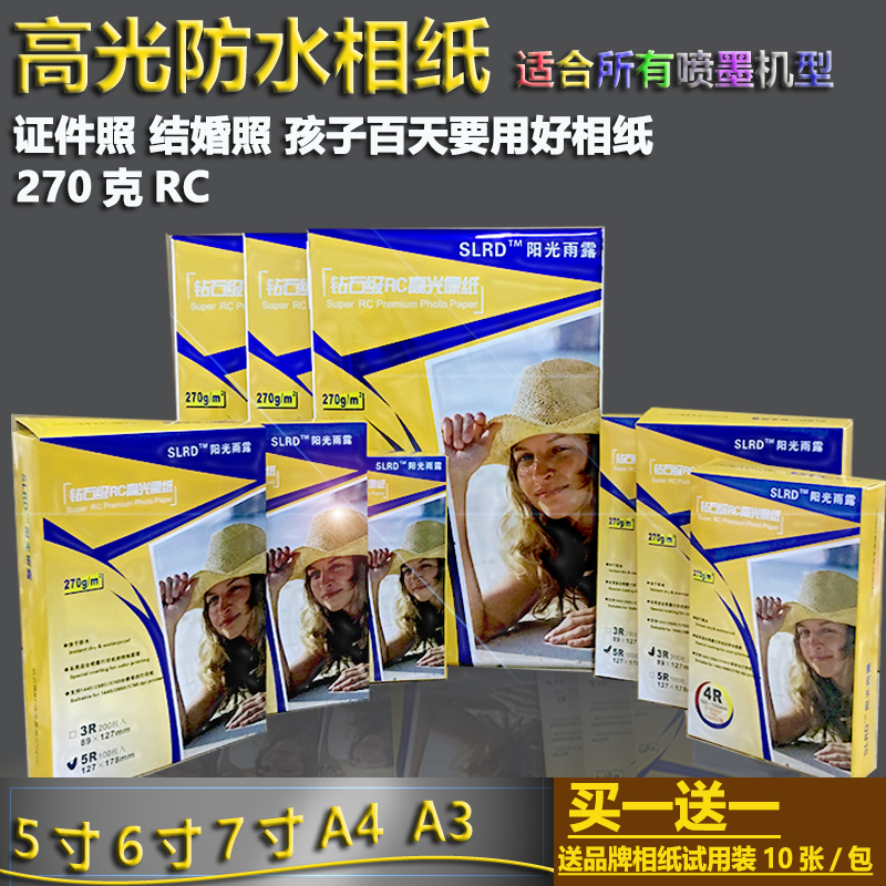 rc phase paper 6 inch 5 inch 7 inch photo paper a4 high light waterproof inkjet print photo paper apply Aip raw canon