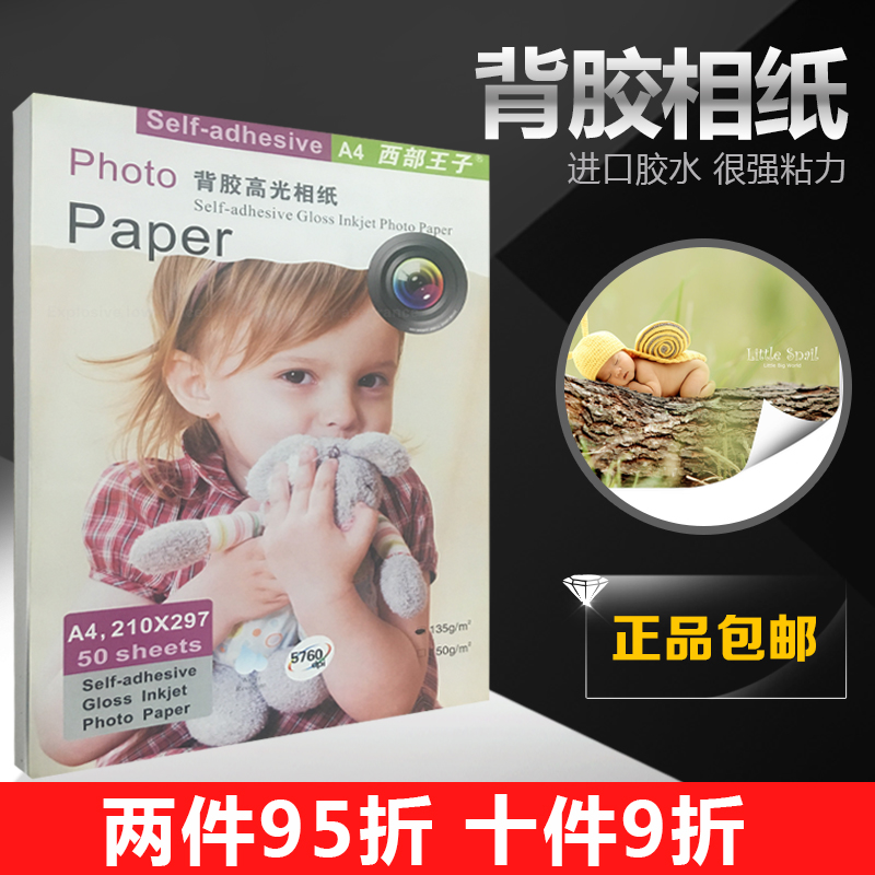 Back gum phase paper A3 with glue photo photocopy paper a4 high light inkjet photo sticker A5a6 adhesive large head patch paper